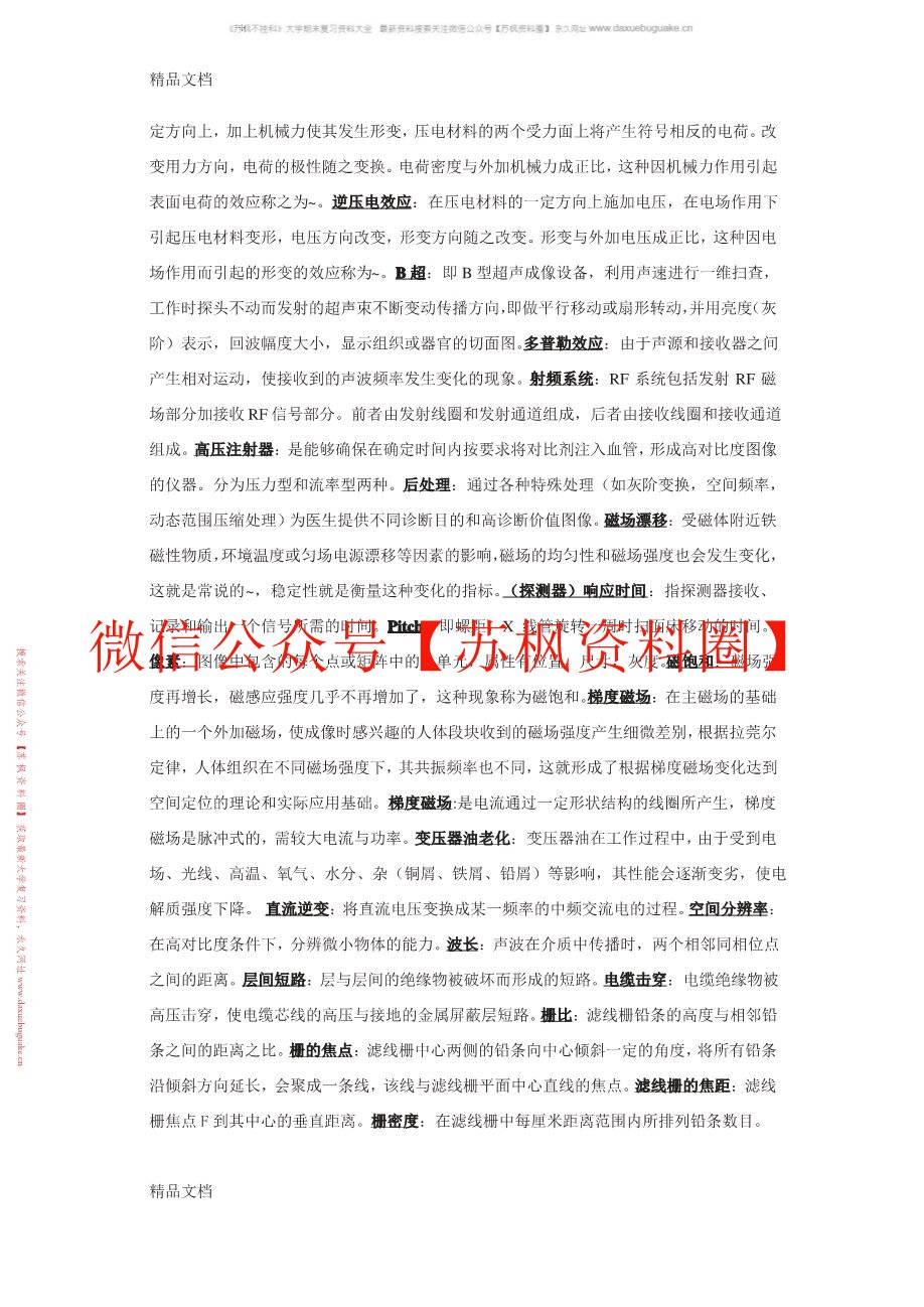 医学影像设备学